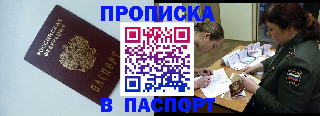 прописка 2025 в Шебекино